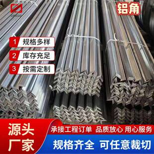 铝角6063L型直角不等边角铝90度铝合金角钢CNC加工铝型材现货