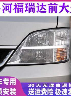 适配昌河福瑞达K21/K22前大灯总成单双排货车6390前照灯左前右前