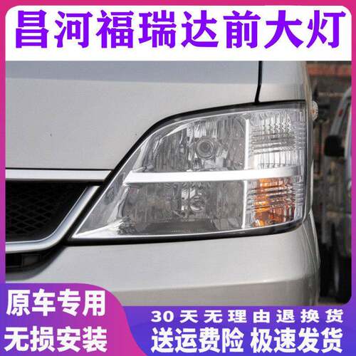 适配昌河福瑞达K21/K22前大灯总成单双排货车6390前照灯左前右前