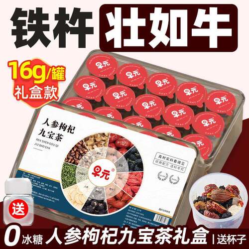 新疆包邮人参枸杞九宝茶叶礼盒小罐茶男士茶肾黑枸杞杜仲雄花强补