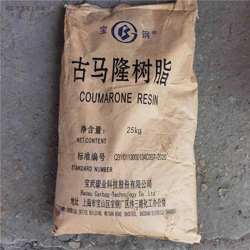 上海宝钢 古马隆树脂 古马隆-茚树脂 橡胶软化补强增粘树脂1kg