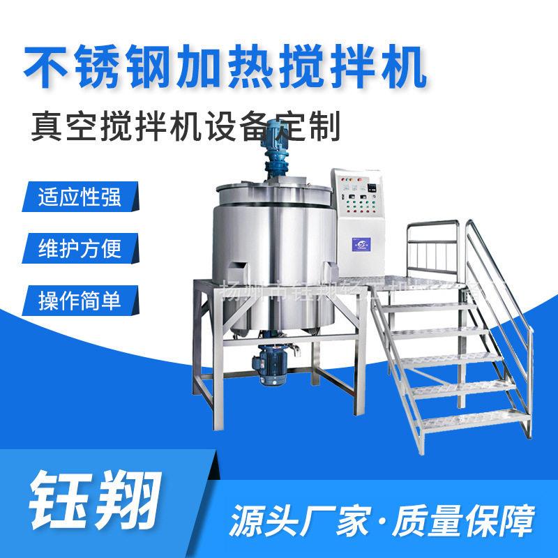 循环作业式不锈钢加热搅拌机立式强制式搅拌搅拌机真空搅拌机设备