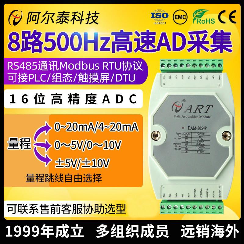 DAM3054P电压电流高速485采集模块500hz模拟讯号采集 模拟量转485
