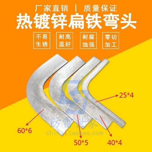 镀锌扁铁弯头90度弯接地扁铁等电位水平弯热镀锌扁钢直角弯可定做