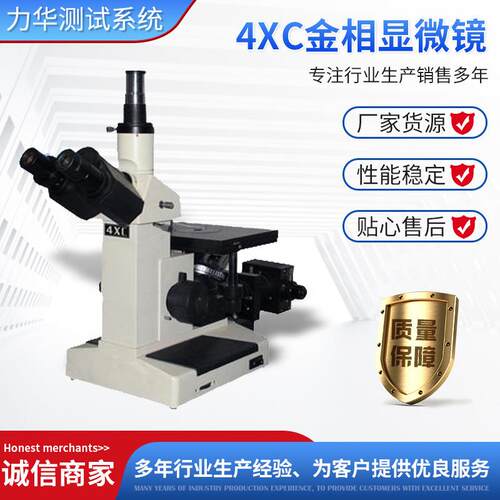 力华4XC三目倒置光学金相显微镜组织结构分析渗碳专业级显微镜
