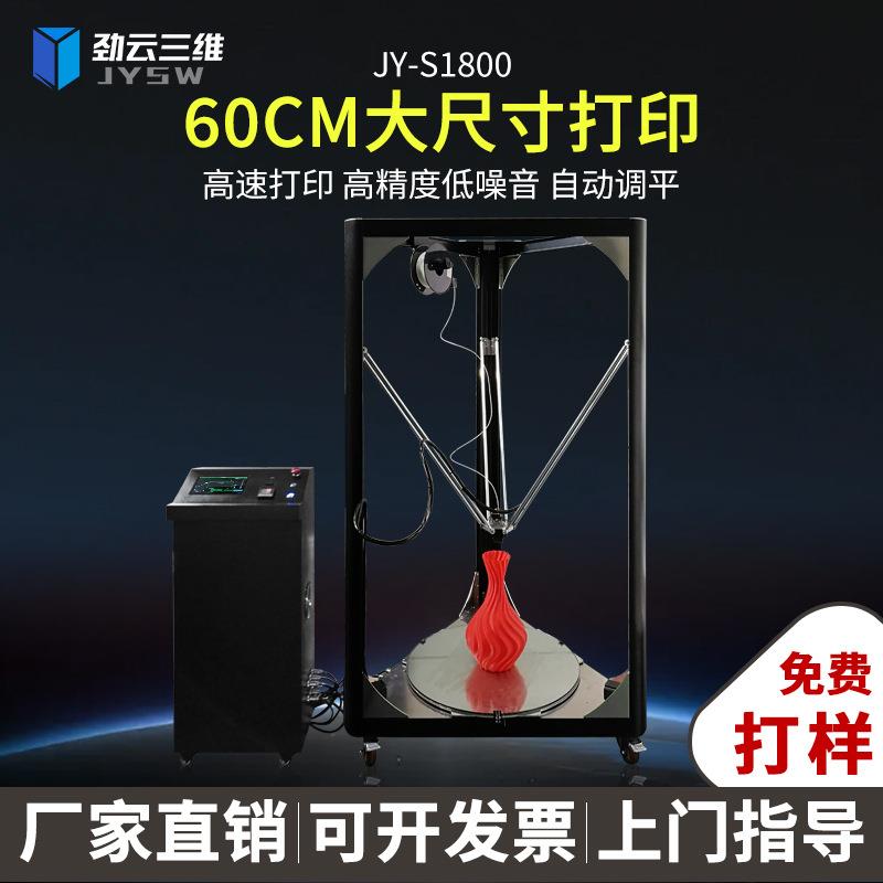 3D打印机工业级FDM高精度大尺寸教育医疗模型3dprinter