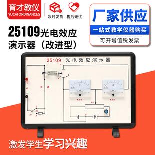 25109光电效应演示器供应高中物理实验器材中学教学仪器