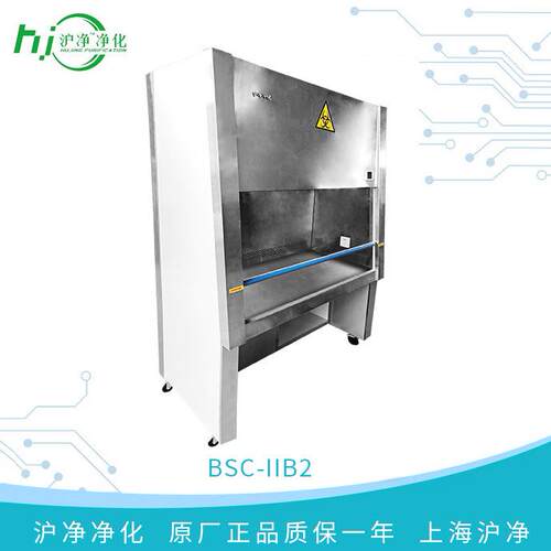 上海沪净 BHC-1300IIA/B2BSC-1000IIA2二级生物安全柜