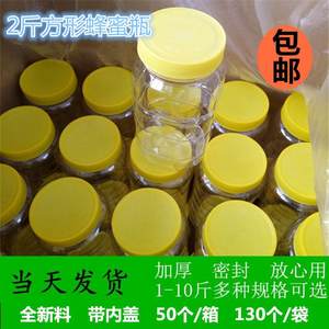 蜂蜜瓶塑料瓶带盖2斤透明方瓶500g二斤蜂糖包装瓶子1斤密封罐包邮