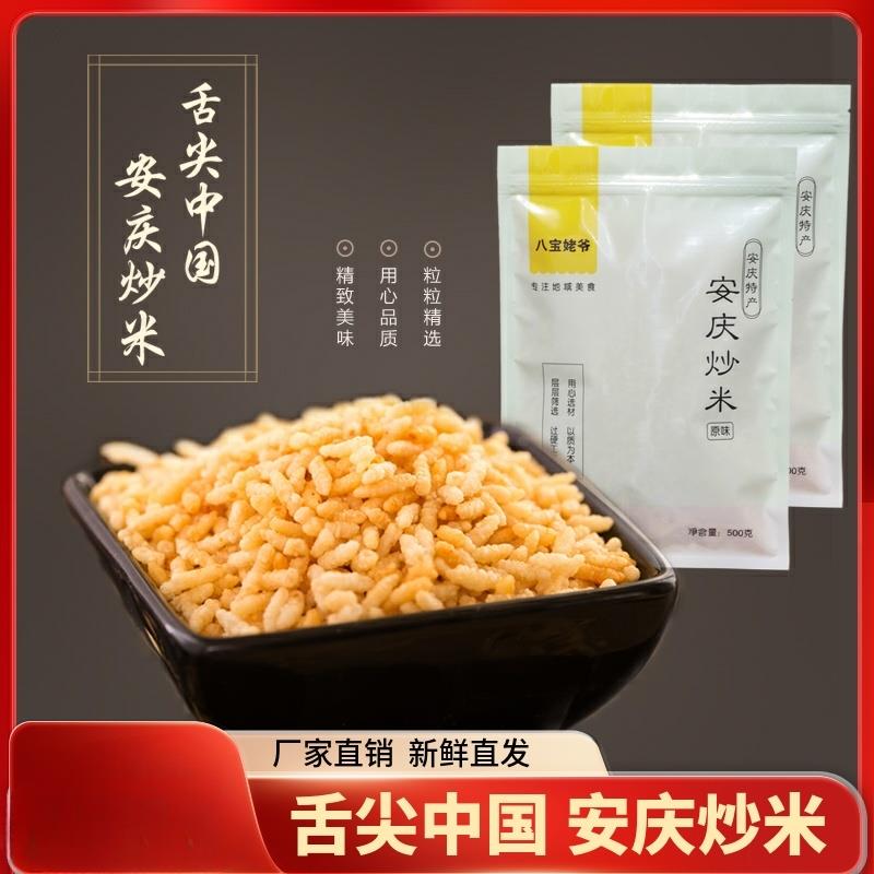 安徽安庆土产手工原味农家炒米糯米零食小包装散装泰国风味袋装
