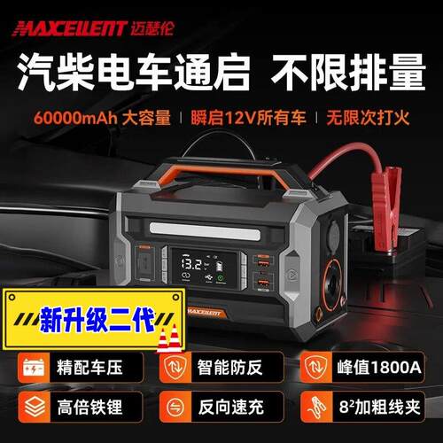 迈瑟伦应急启动电源车载搭电宝打气机一体汽车强启搭电专用All