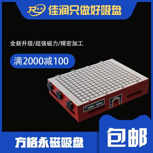 JNRQC400*500超强力方格永磁吸盘120N/cm²密极设计机床夹具