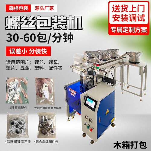 全自动螺丝包装机五金家具零件紧固件弹簧点数分装袋装包装机商用