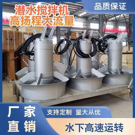 QJB潜水搅拌机厌氧池低速推流器工业污水废水处理304不锈钢搅拌机