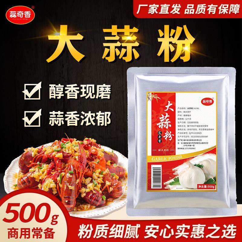 蕊奇香大蒜粉食用好美味纯蒜头粉蒜香粉烧烤腌肉500g包邮