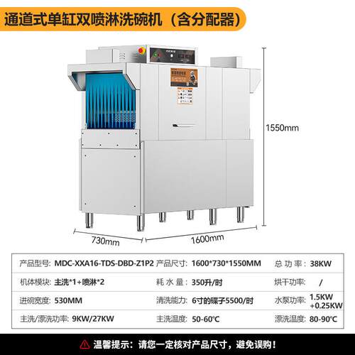 长龙洗碗机商用单缸双喷淋洗碗机MDC-XXA16-TDS-DBD-Z1P2