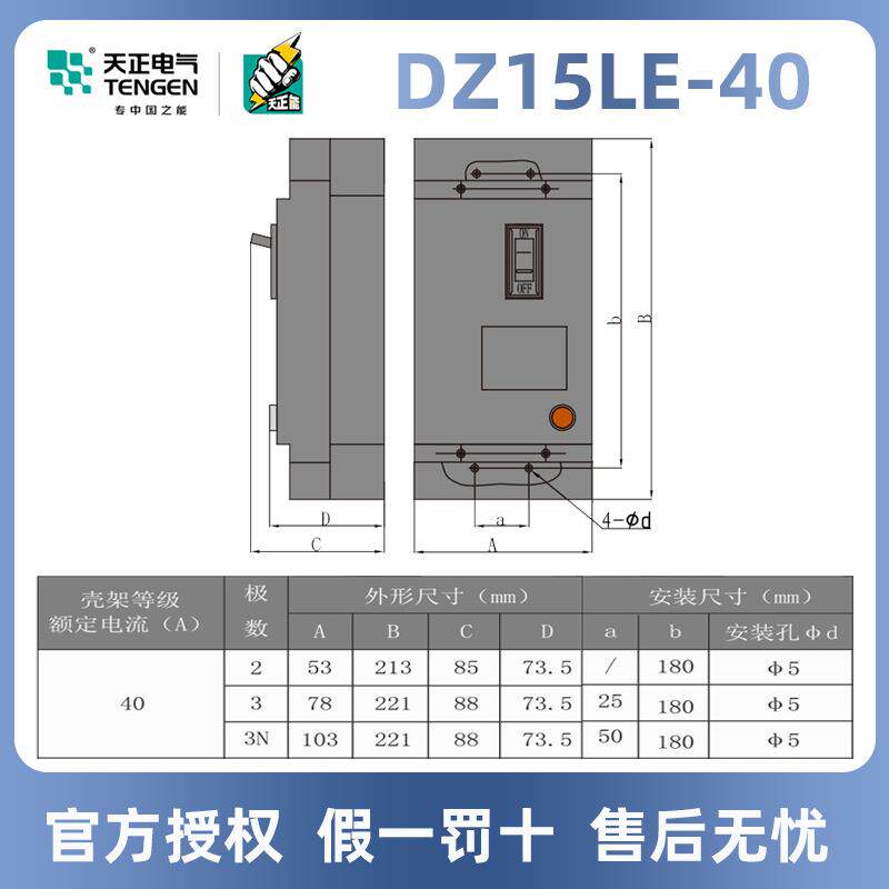 天正塑壳漏电保护断路器DZ15LE-100/3N901三相63A100A漏保空开