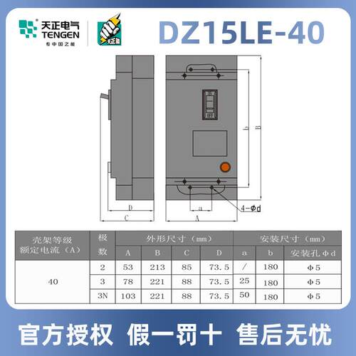 天正塑壳漏电保护断路器DZ15LE-100/3N901三相63A100A漏保空开