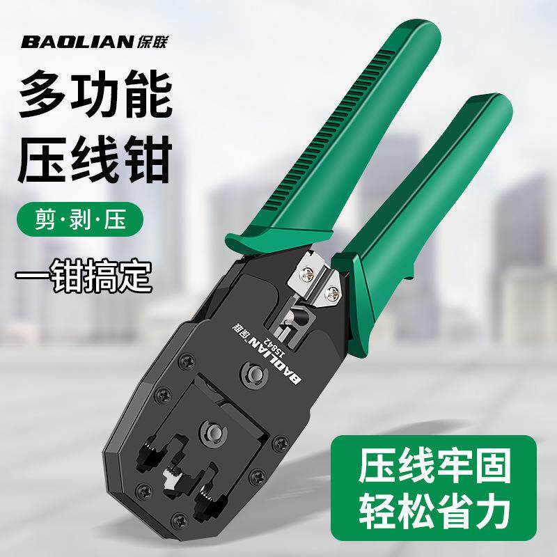 网线钳水晶头压线钳夹线接线多功能通用宽带接头五六七类网络钳子