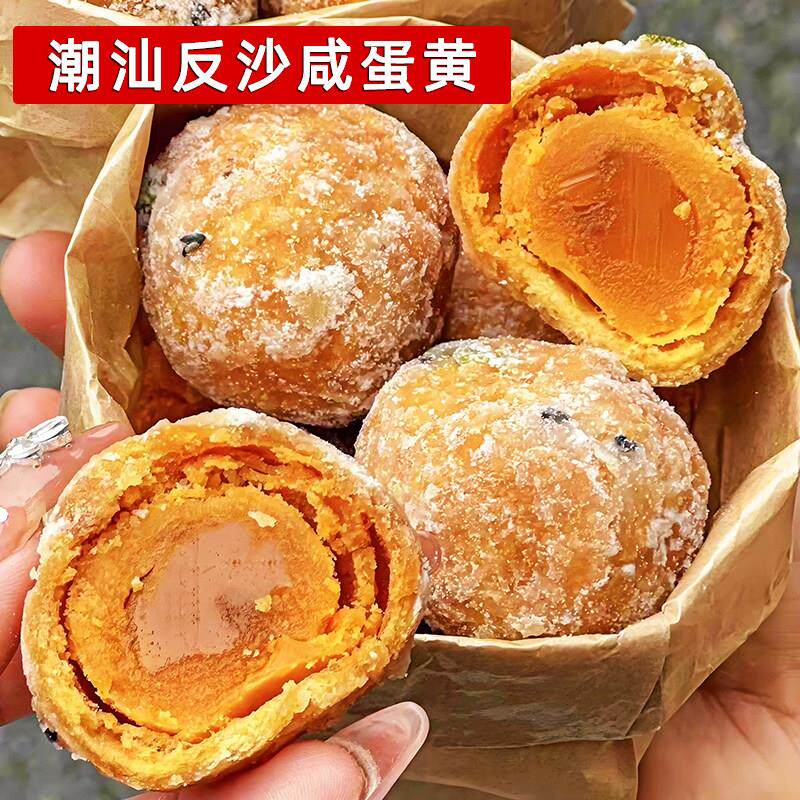 蛋黄酥咸蛋黄反沙 全国联名款零食 潮汕特产广东潮州揭阳小吃美食
