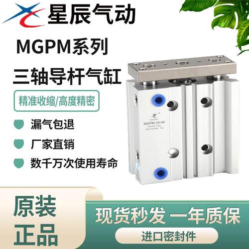 堡讯适用星辰气动三杆导杆三轴气缸TCM/MGPM12/16/20/25/32-10-20