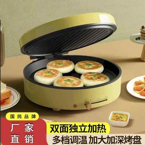 家用电饼铛双面加热多档调温加大加深烤盘双面煎烤多功能一体