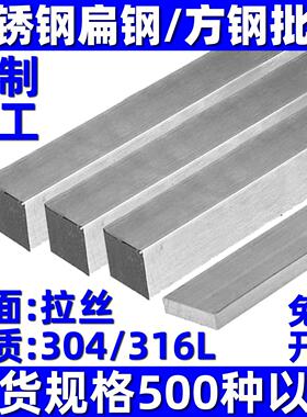 304不锈钢扁钢方钢长条8 10 12 14 15 16 18 20 70 75 80 90mm