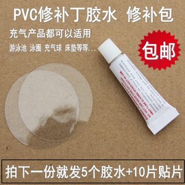 5包修补包带贴片充气床水池沙池沙发游泳池圈皮划艇PVC修补包胶水