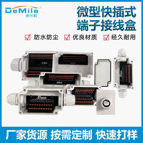 新型微型快插式端子接线盒 矮底 一秒快插 快速接线 带接头防水