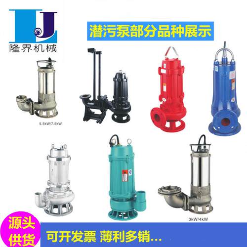 WQH高扬程潜水泵380VWQ系列污水泵抽粪泥浆泵220V鱼塘灌溉