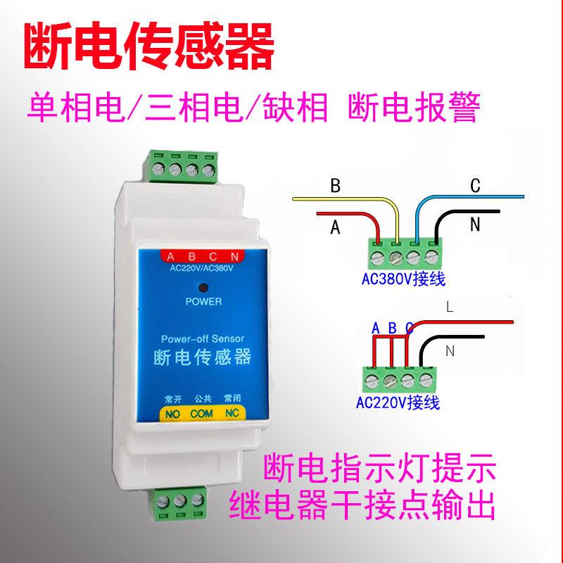 DDT380基站交流电断电感测器220v配电柜掉电检测市电停电控制模块