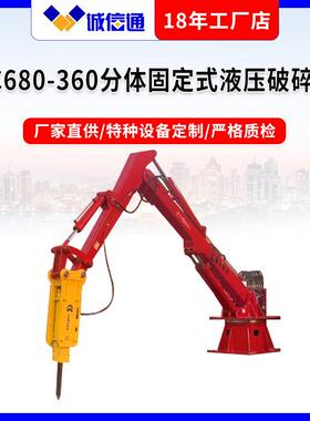 固定式矿用破碎机械臂PC680-60远程控制矿用破碎机械锤