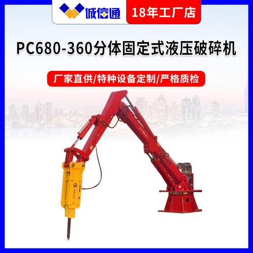 全工固定式矿用破碎机械臂PC680-360远程控制矿用破碎机械锤