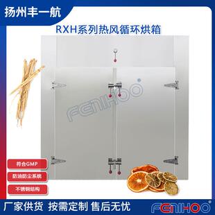 RXH系列热风循环烘箱药丸烘干机不锈钢烘箱热风烘干箱药材烘
