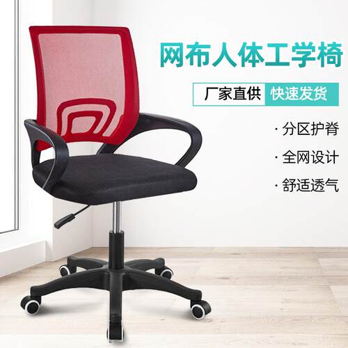 办公椅家用电脑椅升降旋转椅办公室会议椅简约人体工学网布透气