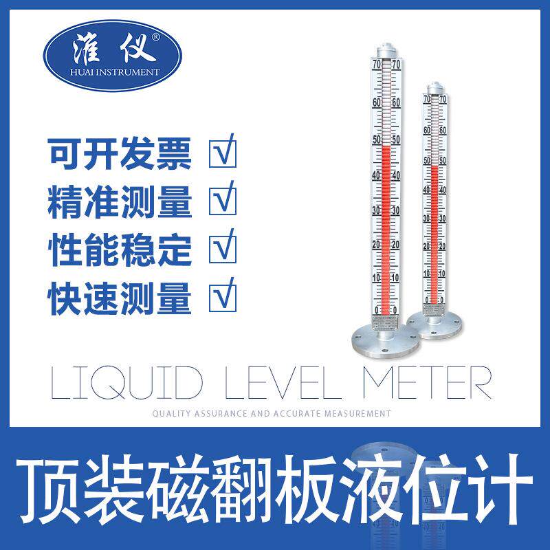 专业顶装磁翻板液位计 法兰顶装磁翻板液位计 插入式磁翻板液位计