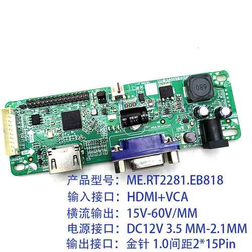 ME.RT2281.EB818显示器主板M.RT2281.E04二合一恒流PC板HDMI+VGA