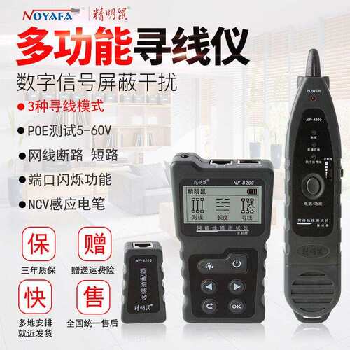 精明鼠NF-8209网线寻线仪多功能查线器POC带电抗干扰寻线对线测长