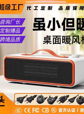 2025新款桌面暖风机家用小型办公室取暖器静音小功率低能耗电暖气