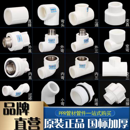 ppr水管配件4分20家装自来水管接头管件25热熔暖气管子ppr活动接