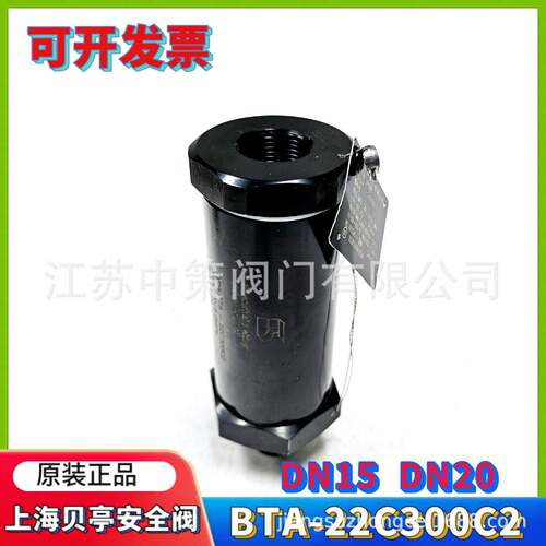 上海贝安全中策阀亭BTA-22C300C2 制冷2安剂冷媒专用全阀DN20 5