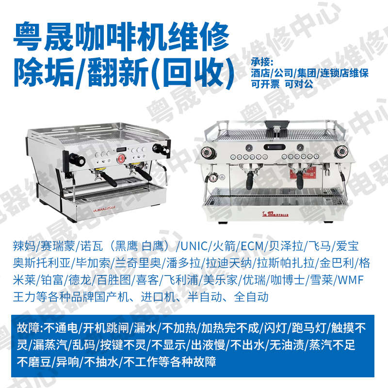 咖啡机维修  除垢 清洗保养 全自动 半自动  :广州 深圳上海 北京