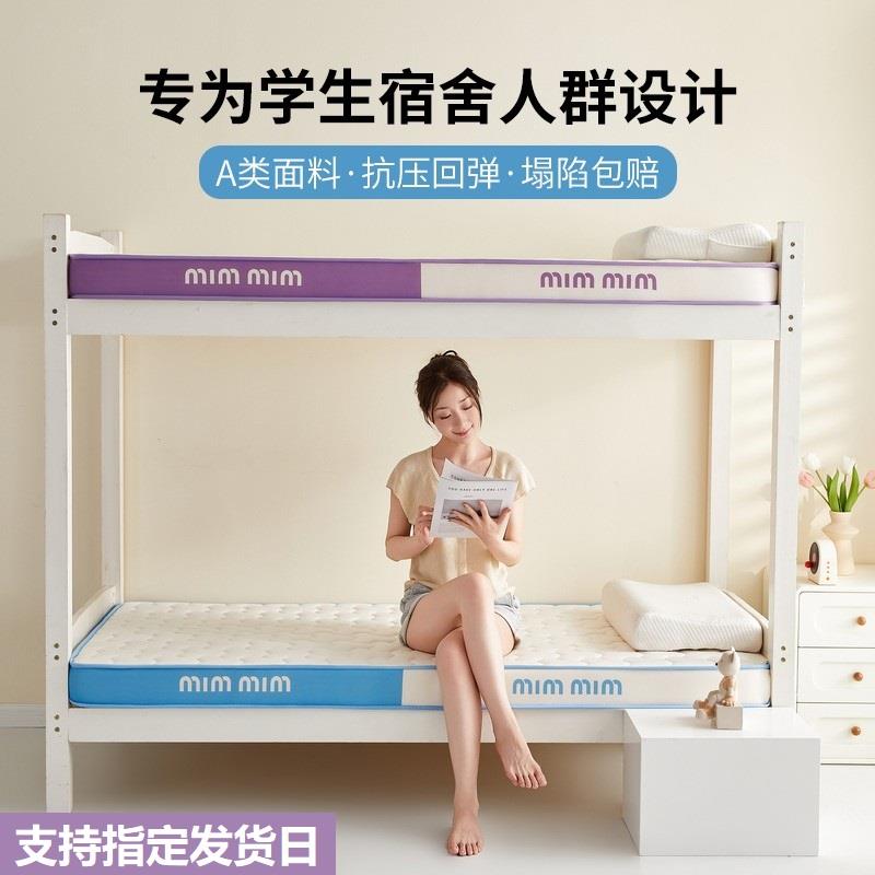 眯狸乳胶记忆棉床垫单人学生寝室宿舍垫被加厚垫子软垫85x90x190