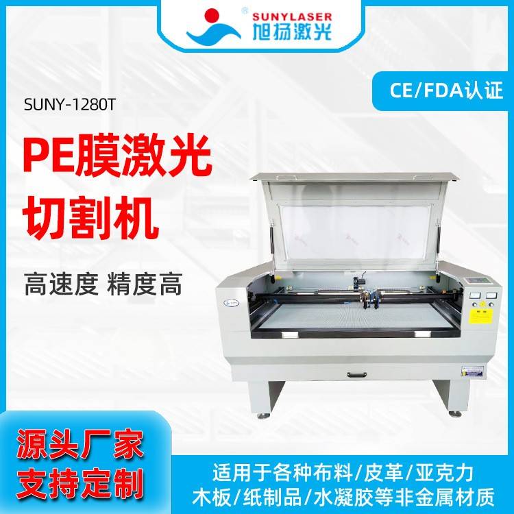 薄膜PE膜激光裁剪机激光雕刻图像无尘布激光切割机激光打点机