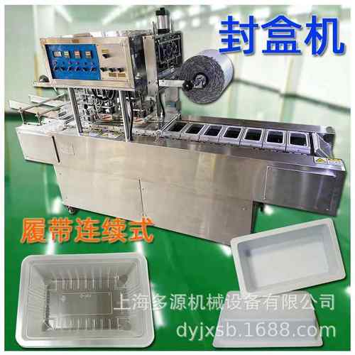 青团盒装封口机锁鲜盒饭团生鲜包装盒覆膜超市食品汤圆托盘封膜