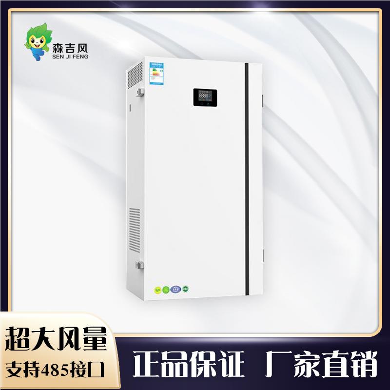 校SJF-B800房壁挂双向流园新风机森吉家气用室内空净化器带485接
