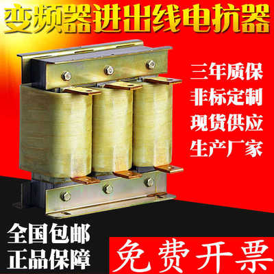 电抗器变频器专用75kw110kw15kw 400a 输出三相直流dcl进线电抗器