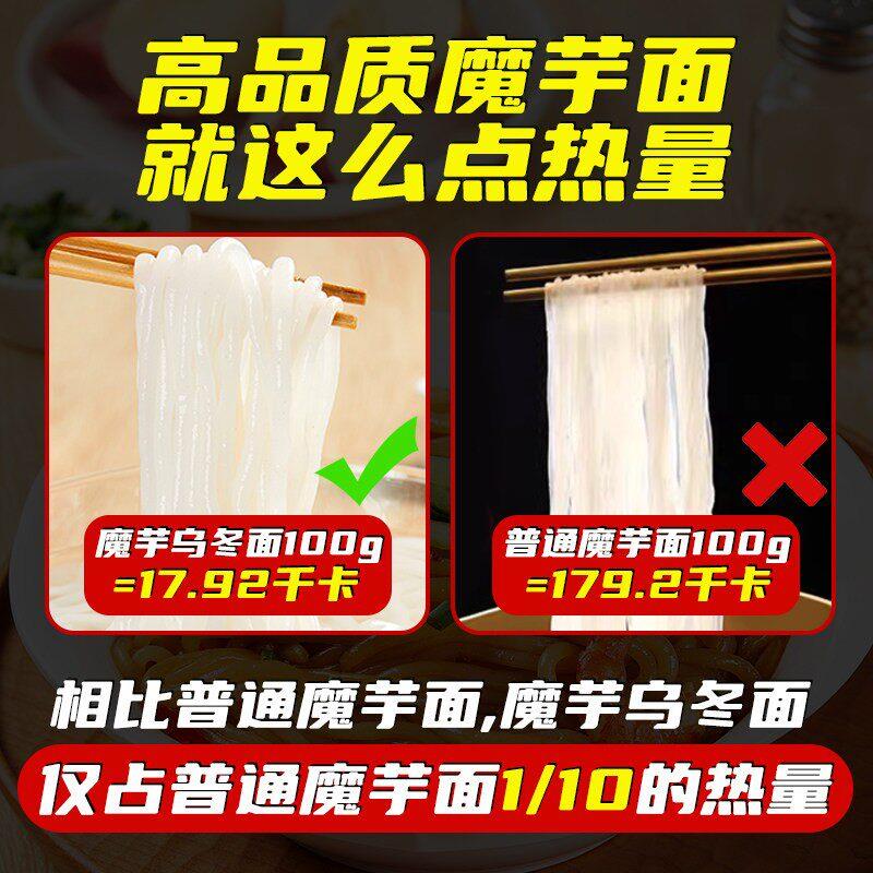 日式乌冬面速食0脂魔芋面日式炒面韩式部落火锅麻辣烫食材料袋装
