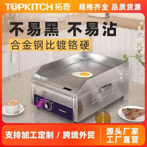 电扒炉商用小型手抓饼机器煎牛排烤鱿鱼机铁板烧铁板设备烤串