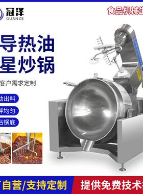 米线肉酱炒料机商用食品酱料炒制设备大型电导热油行星炒锅
